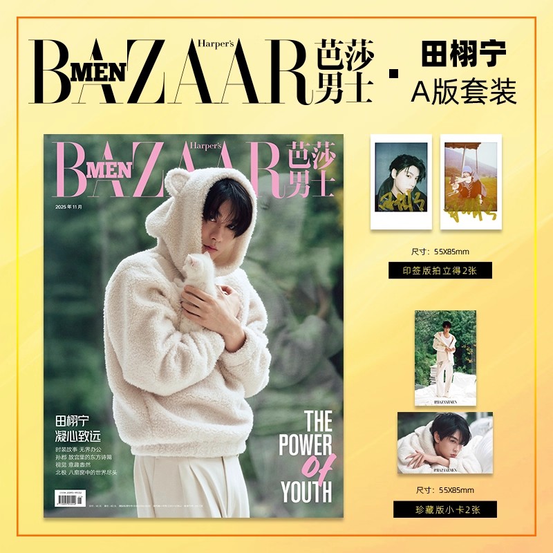 Mens Fashion Magazines - BAZAAR MEN Tian Xuning Fashion Magazine